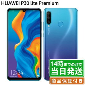 ＼レビュー特典あり／HUAWEI P30 lite Premium｜128GB｜SIMフリー｜保証期間30～90日｜HUAWEI スマホ 本体｜スマホとタブレット通販のReYuuストア(リユーストア)