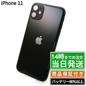 ＼レビュー特典あり／iPhone11｜SIMフリー｜保証期間30〜90日｜バッテリー状態80%以上｜スマホ 本体 アイフォン アップル Apple｜スマホとタブレット通販のReYuuストア(リユーストア)