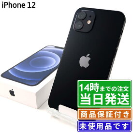 【未使用】iPhone12｜SIMフリー A2402｜64GB・128GB・256GB｜ブラック・ホワイト・ブルー・グリーン・パープル・レッド｜保証期間180日★レビューで保証期間延長｜送料無料 当日発送｜スマホ 本体 アイフォン アップル Apple