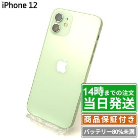 【中古】iPhone12｜SIMフリー A2402｜バッテリー劣化｜64GB・128GB・256GB｜ブラック・ホワイト・ブルー・グリーン・パープル・レッド｜保証期間30〜90日★レビューで保証期間延長｜送料無料 当日発送｜スマホ 本体 アイフォン アップル Apple