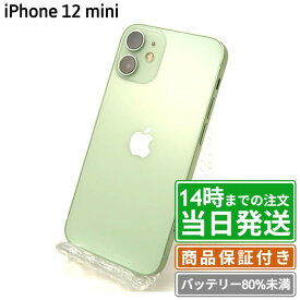 【中古】iPhone12 mini｜SIMフリー A2398｜バッテリー劣化｜64GB・128GB・256GB｜ブラック・ホワイト・ブルー・グリーン・パープル・レッド｜保証期間30〜90日★レビューで保証期間延長｜送料無料 当日発送｜スマホ 本体 アイフォン アップル Apple