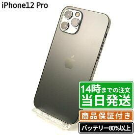 ＼レビュー特典あり／iPhone12 Pro｜SIMフリー｜保証期間30〜90日｜バッテリー状態80%以上｜スマホ 本体 アイフォン アップル Apple｜スマホとタブレット通販のReYuuストア(リユーストア)