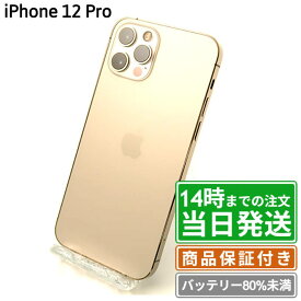 【中古】iPhone12 Pro｜SIMフリー A2406｜バッテリー劣化｜128GB・256GB・512GB｜グラファイト・シルバー・ゴールド・パシフィックブルー｜保証期間30〜90日★レビューで保証期間延長｜送料無料 当日発送｜スマホ 本体 アイフォン アップル Apple