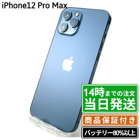 【中古】iPhone12 Pro Max｜SIMフリー A2410｜128GB・256GB・512GB｜グラファイト・シルバー・ゴールド・パシフィックブルー｜保証期間30〜90日★レビューで保証期間延長｜送料無料 当日発送｜スマホ 本体 アイフォン アップル Apple
