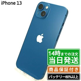 ＼レビュー特典あり／iPhone13｜SIMフリー｜保証期間30〜90日｜バッテリー状態80%以上｜スマホ 本体 アイフォン アップル Apple｜スマホとタブレット通販のReYuuストア(リユーストア)