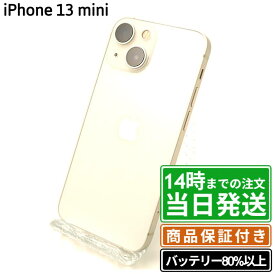 ＼レビュー特典あり／iPhone13 mini｜SIMフリー｜保証期間30〜90日｜バッテリー状態80%以上｜スマホ 本体 アイフォン アップル Apple｜スマホとタブレット通販のReYuuストア(リユーストア)