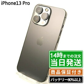 ＼レビュー特典あり／iPhone13 Pro｜SIMフリー｜保証期間30〜90日｜バッテリー状態80%以上｜スマホ 本体 アイフォン アップル Apple｜スマホとタブレット通販のReYuuストア(リユーストア)
