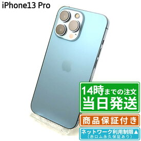 ＼レビュー特典あり／NW制限▲(赤ロム永久保証)｜iPhone13 Pro｜SIMフリー｜保証期間30〜90日｜バッテリー状態80%以上｜スマホ 本体 アイフォン アップル Apple｜スマホとタブレット通販のReYuuストア(リユーストア)