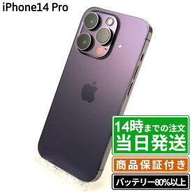 ＼レビュー特典あり／iPhone14 Pro｜SIMフリー｜保証期間30〜90日｜バッテリー状態80%以上｜スマホ 本体 アイフォン アップル Apple｜スマホとタブレット通販のReYuuストア(リユーストア)