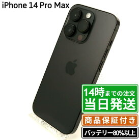【中古】iPhone14 Pro Max｜SIMフリー A2893｜NW▲赤ロム永久保証｜128GB・256GB・512GB・1TB｜ブラック・シルバー・ゴールド・パープル｜保証期間30〜90日★レビューで保証期間延長｜送料無料 当日発送｜スマホ 本体 アイフォン アップル Apple