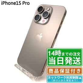 【未使用・中古】iPhone15 Pro｜SIMフリー A3101｜NW▲赤ロム永久保証｜128GB・256GB・512GB・1TB｜チタニウム（ブラック・ホワイト・ブルー・ナチュラル）｜保証期間30〜180日★レビューで保証期間延長｜送料無料 当日発送｜スマホ 本体 アイフォン アップル Apple