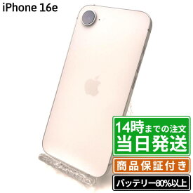 【未使用・中古】iPhone16e｜SIMフリー A3409｜128GB・256GB・512GB｜ブラック・ホワイト｜保証期間30〜180日★レビューで保証期間延長｜送料無料 当日発送｜スマホ 本体 アイフォン アップル Apple