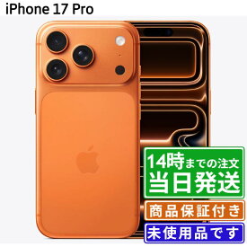【未開封・未使用】iPhone17 Pro｜SIMフリー ｜256GB・512GB・1TB｜シルバー・ディープブルー・コズミックオレンジ｜保証期間180日★レビューで保証期間延長｜送料無料 当日発送｜スマホ 本体 アイフォン アップル Apple eSIM対応