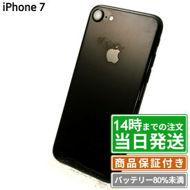 【中古】iPhone7｜SIMフリー A1779｜バッテリー劣化｜32GB・128GB・256GB｜シルバー・ゴールド・ブラック・レッド｜保証期間30〜90日★レビューで保証期間延長｜送料無料 当日発送｜スマホ 本体 アイフォン アップル Apple