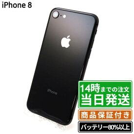 ＼レビュー特典あり／iPhone8｜SIMフリー｜保証期間30〜90日｜バッテリー状態80%以上｜スマホ 本体 アイフォン アップル Apple｜スマホとタブレット通販のReYuuストア(リユーストア)