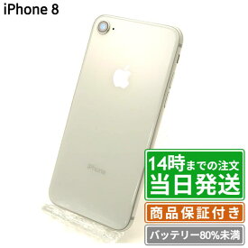 【中古】iPhone8｜SIMフリー A1906｜バッテリー劣化｜64GB・128GB・256GB｜シルバー・スペースグレイ・ゴールド・レッド｜保証期間30〜90日★レビューで保証期間延長｜送料無料 当日発送｜スマホ 本体 アイフォン アップル Apple
