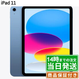 ＼レビュー特典あり／iPad 第11世代｜保証期間30〜180日｜タブレット アイパッド 本体 アップル Apple｜スマホとタブレット通販のReYuuストア(リユーストア)