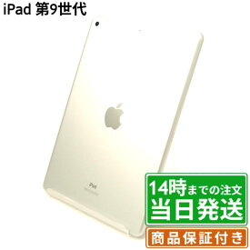 【中古】iPad 第9世代 2021年秋モデル｜SIMフリー ｜64GB・256GB｜スペースグレイ・シルバー｜保証期間30〜90日★レビューで保証期間延長｜送料無料 当日発送｜タブレット アイパッド 本体 アップル Apple