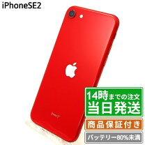 楽天市場】iphone se 第2世代 128 simフリーの通販