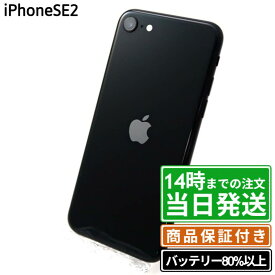 ＼レビュー特典あり／iPhoneSE2(第2世代)｜SIMフリー｜保証期間30〜90日｜バッテリー状態80%以上｜スマホ 本体 アイフォン アップル Apple｜スマホとタブレット通販のReYuuストア(リユーストア)