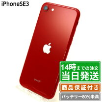 楽天市場】iphone se 64gb redの通販