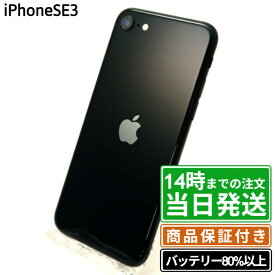 ＼レビュー特典あり／iPhoneSE3(第3世代)｜SIMフリー｜64GB・128GB・256GB｜保証期間30-180日｜スマホ 本体 アイフォン アップル Apple｜スマホとタブレット通販のReYuuストア(リユーストア)