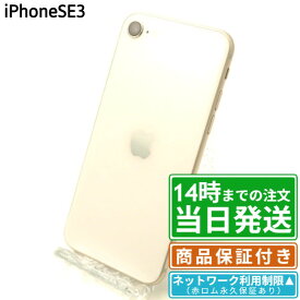 ＼レビュー特典あり／NW制限▲(赤ロム永久保証) iPhoneSE3(第3世代) ｜64GB・128GB・256GB｜SIMフリー｜保証期間30〜90日｜バッテリー状態80%以上｜スマホ 本体 アイフォン アップル Apple｜スマホとタブレット通販のReYuuストア(リユーストア)