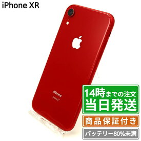 【中古】iPhoneXR｜SIMフリー A2106｜バッテリー劣化｜64GB・128GB・256GB｜ブラック・ホワイト・ブルー・コーラル・レッド・イエロー｜保証期間30〜90日★レビューで保証期間延長｜送料無料 当日発送｜スマホ 本体 アイフォン アップル Apple