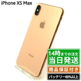 【中古】iPhoneXS Max｜SIMフリー A2102｜64GB・256GB・512GB｜シルバー・スペースグレイ・ゴールド｜保証期間30〜90日★レビューで保証期間延長｜送料無料 当日発送｜スマホ 本体 アイフォン アップル Apple
