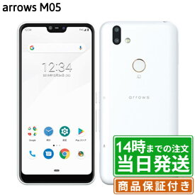 【中古】arrows M05｜SIMフリー｜32GB｜ブラック・ホワイト｜保証期間30〜90日★レビューで保証期間延長｜送料無料 当日発送｜スマホ 本体 富士通 FUJITSU FCNT