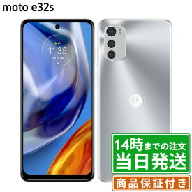 【中古】moto e32s｜SIMフリー｜64GB｜ミスティシルバー・スレートグレイ｜保証期間30〜90日★レビューで保証期間延長｜送料無料 当日発送｜スマホ 本体 Motorola モトローラ