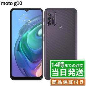 【中古】moto g10｜SIMフリー｜64GB｜サクラパール・オーロラグレイ｜保証期間30〜90日★レビューで保証期間延長｜送料無料 当日発送｜スマホ 本体 Motorola モトローラ