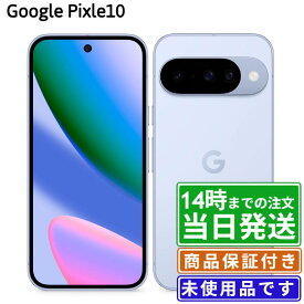 【未使用】Google Pixel 10｜SIMフリー ｜128GB・256GB｜オブシディアン・インディゴ・フロスト・レモングラス｜保証期間180日★レビューで保証期間延長｜送料無料 当日発送｜付属品完備 スマホ 本体 Google Pixel グーグル ピクセル