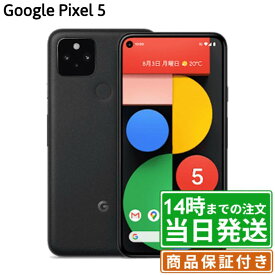 ＼レビュー特典あり／Google Pixel 5 128GB｜SIMフリー｜保証期間30〜90日｜Google Pixel スマホ 本体｜スマホとタブレット通販のReYuuストア(リユーストア)