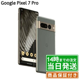 ＼レビュー特典あり／Google Pixel 7 Pro 128GB・256GB｜SIMフリー｜保証期間30〜90日｜Google Pixel スマホ 本体｜スマホとタブレット通販のReYuuストア(リユーストア)