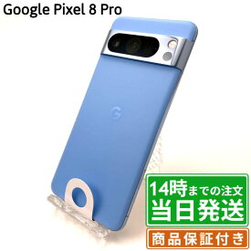 ＼レビュー特典あり／Google Pixel 8 Pro｜128GB｜保証期間30〜90日｜Google Pixel スマホ 本体｜スマホとタブレット通販のReYuuストア(リユーストア)