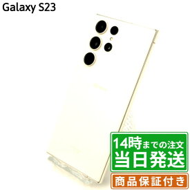 【中古】Galaxy S23｜SIMフリー SC51D｜256GB｜ファントムブラック・クリーム・ラベンダー｜保証期間30〜90日★レビューで保証期間延長｜送料無料 当日発送｜スマホ 本体 Galaxy サムスン SAMSUNG