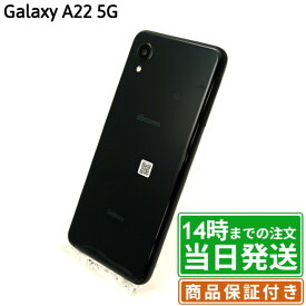 【中古】Galaxy A22 5G｜SIMフリー　SC?56B｜64GB｜ブラック・ホワイト・レッド｜保証期間30〜90日★レビューで保証期間延長｜送料無料 当日発送｜スマホ 本体 Galaxy Samsung サムスン