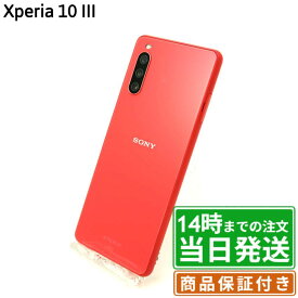 【中古】Xperia10 III｜SIMフリー A102SO｜128GB｜ブラック・ホワイト・ブルー・ピンク・イエロー｜保証期間30〜90日★レビューで保証期間延長｜送料無料 当日発送｜スマホ 本体 Xperia ソニー SONY
