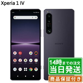 ＼レビュー特典あり／Xperia1 IV 256GB・512GB｜SIMフリー｜保証期間30〜90日｜Xperia ソニー SONY スマホ 本体｜スマホとタブレット通販のReYuuストア(リユーストア)