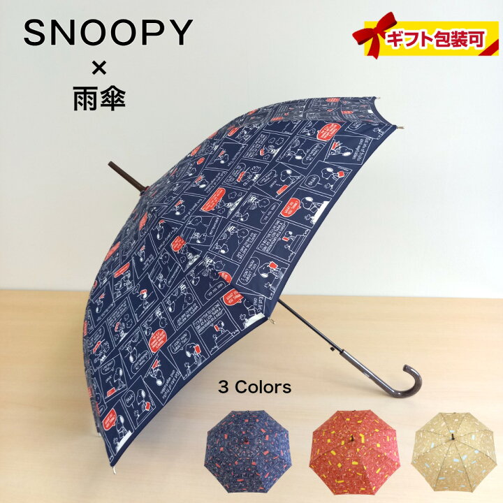 楽天市場 スヌーピー ジャンプ傘 抗菌ハンドル キャラクター Snoopy レディース かわいい 手開き式 ネイビー レッド 赤 ベージュ Peanuts コミック ピーナッツ ウッドストック 長傘 60cm おしゃれ コンパクト 旅行 ブランド 誕生日プレゼント 雨傘 ブロンズkyoto