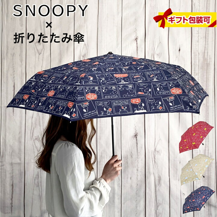 楽天市場 スヌーピー 折り畳み傘 抗菌ハンドル Snoopy レディース かわいい 手開き式 ネイビー レッド 赤 ベージュ Peanuts コミック キャラクター ピーナッツ ウッドストック 雨傘 55ｃｍ ミニ傘 おしゃれ コンパクト 旅行 ブランド 誕生日プレゼント