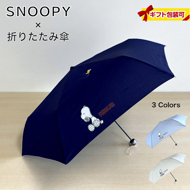 サービス 中古 SNOOPY スヌーピー 折りたたみ傘 傘