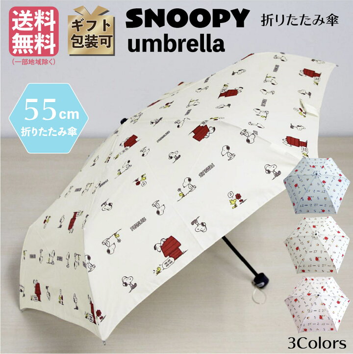 楽天市場 スヌーピー 折り畳み傘 Snoopy レディース かわいい 手開き式 ブルー 青 ピンク アイボリー Peanuts フレンド キャラクター ピーナッツ ウッドストック 雨傘 55ｃｍ ミニ傘 おしゃれ コンパクト 旅行 ブランド 誕生日プレゼント ブロンズkyoto