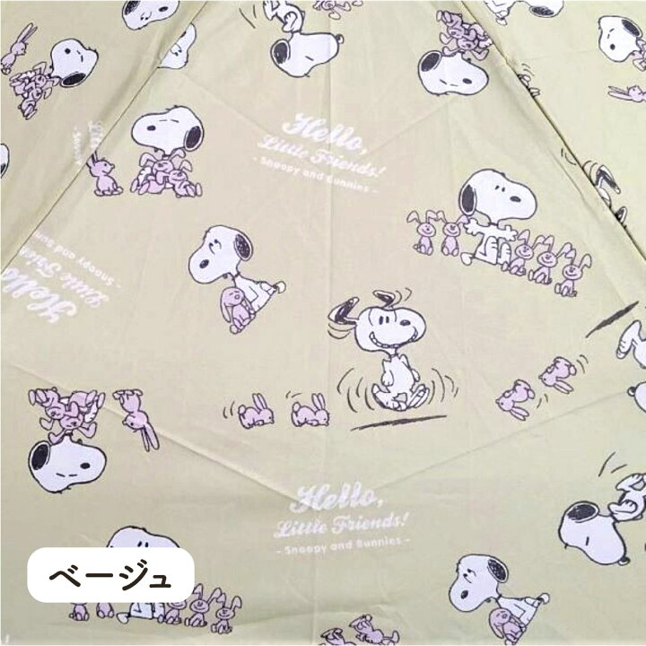 楽天市場 折り畳み傘 キャラクター スヌーピー 抗菌ハンドル Snoopy レディース かわいい 手開き式 ブルー 青 ネイビー ベージュ Peanuts リトルフレンド ピーナッツ ウッドストック 雨傘 55ｃｍ ミニ傘 おしゃれ コンパクト 旅行 ブランド 誕生日 ブロンズkyoto