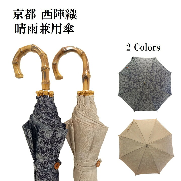 楽天市場】京都 西陣織 晴雨兼用傘 【日本製/made in JAPAN】 京都 