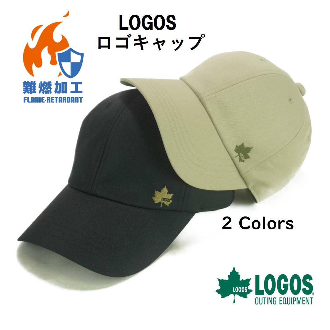 楽天市場】ロゴス LOGOS 帽子 キャップ 刺繍 【難燃加工】アウトドア