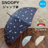 傘 キャラクター かわいい スヌーピー 公式 正規品 SNOOPY キャラクター グッズ 大人向け 雨傘 総柄 長傘…