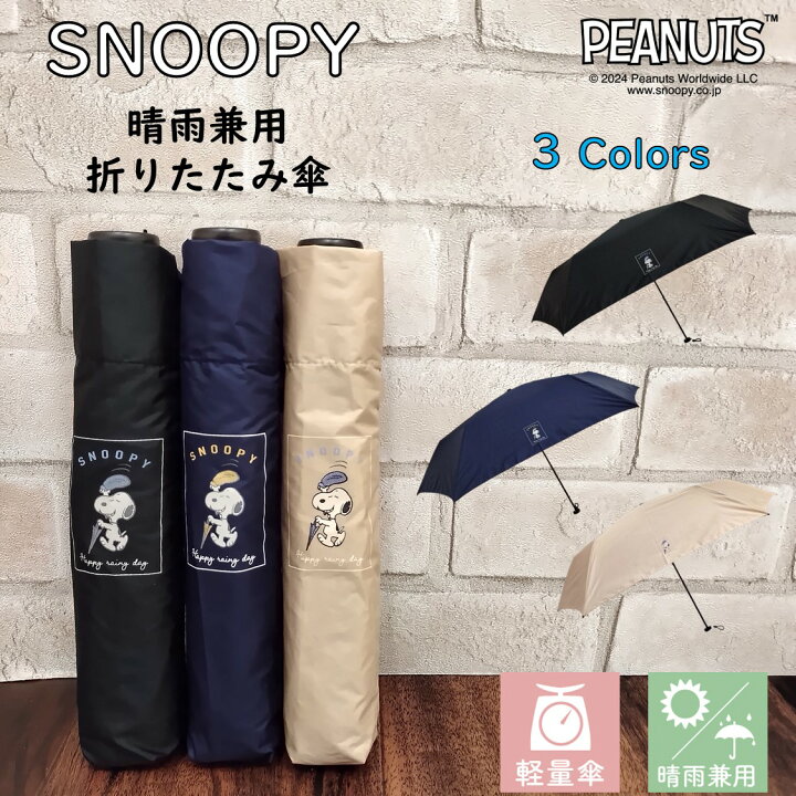 楽天市場】スヌーピー 晴雨兼用 軽量 折りたたみ傘 【117g】グッズ 