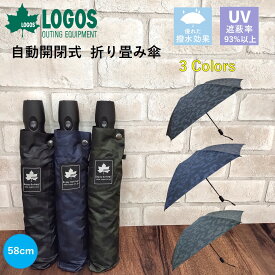 傘 メンズ 自動開閉 uvカット ブランド ロゴス LOGOS アウトドア 晴雨兼用【強力撥水】58cm ブランド 日傘 雨傘 キャンプ ブラック（黒）/ネイビー（紺）/カーキ 雨具 長傘 レイングッズ ロゴ ワンポイント シンプル 撥水 ブランド プレゼント シンプル おしゃれ